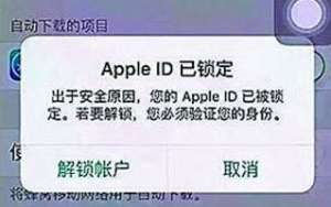 Apple ID被鎖！第一時間應該做什么？