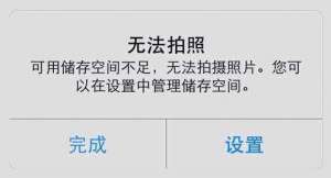 iPhone手機存儲空間不夠怎么辦？