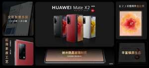 11月17日發布華為Mate X2典藏版？