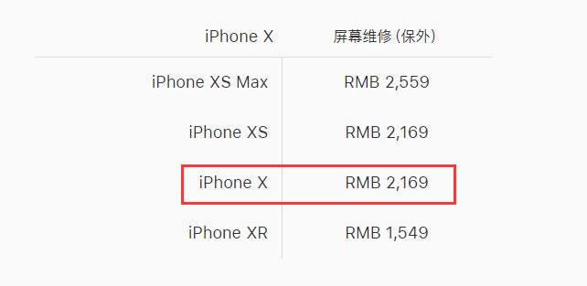 iphone X換屏幕多少錢，蘋果官網zui新報價