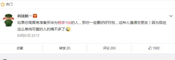 zui近被反諷為“安卓機(jī)皇”，華為暢享10e真的是智商稅？