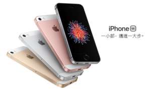 iPhone SE3來了！全面屏+指紋解鎖！