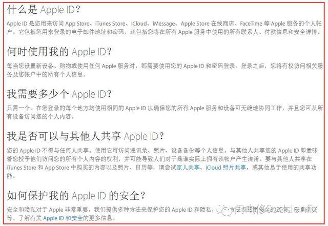 APPLEID問答