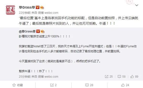 手機丟了怎么辦？閃電洗教你魅族手機一步找回
