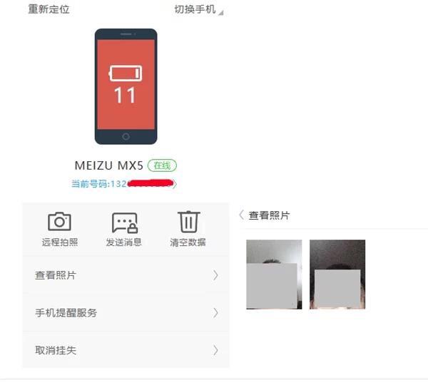 手機丟了怎么辦？閃電洗教你魅族手機一步找回
