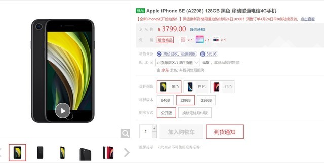 京東首日銷量14萬(wàn)部 iPhone SE多版本售罄