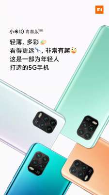小米10青春版即將發(fā)布，1999元交個朋友？
