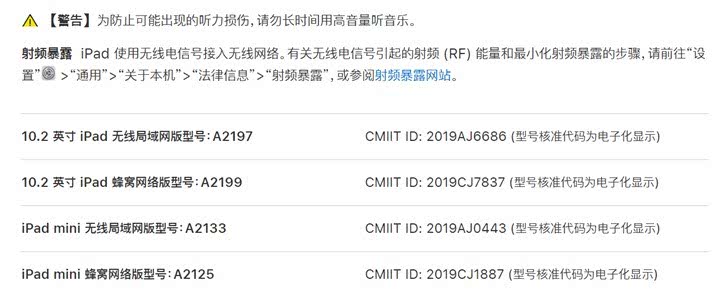 四款全新iPad Pro射頻信息已被蘋果中國官網(wǎng)移除