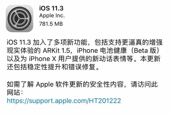 iOS11.3，手機(jī)換電池