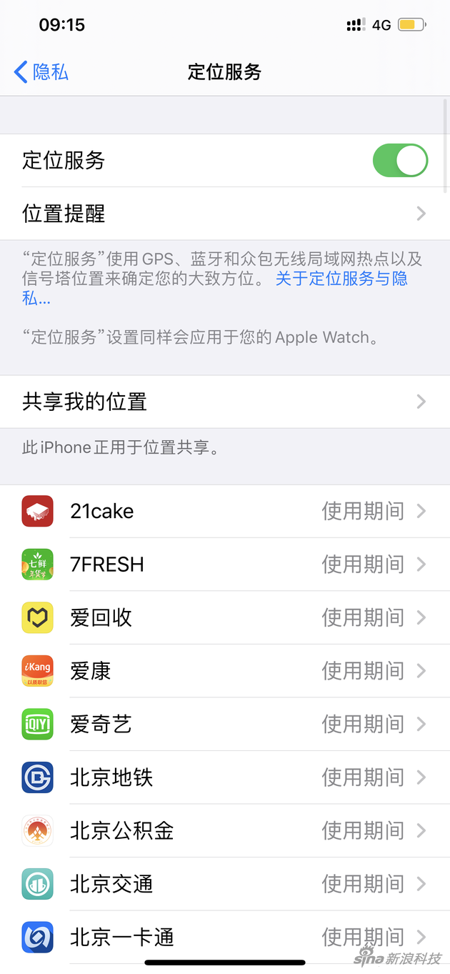 蘋果對(duì)iOS 13更嚴(yán)格的位置權(quán)限發(fā)聲明：為保護(hù)隱私