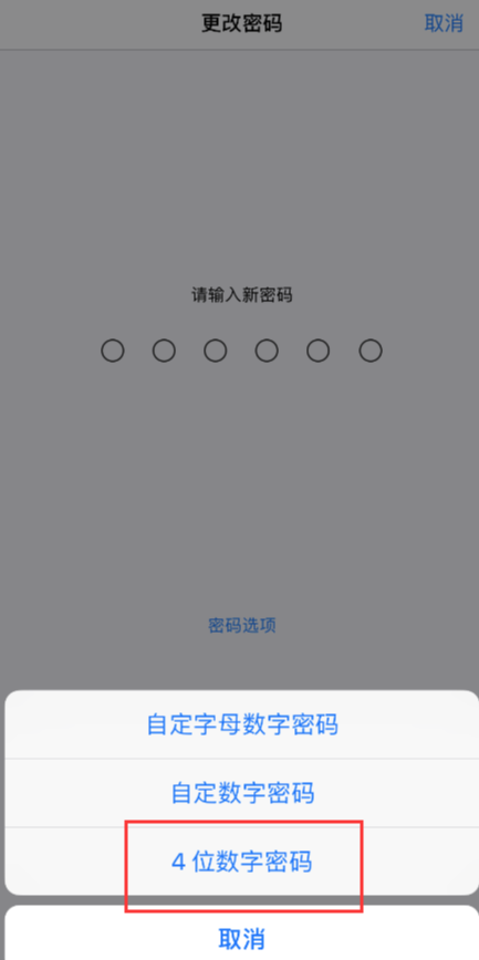 玩機達人-iOS 13 如何將 6 位鎖屏密碼改成 4 位？