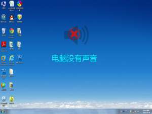 電腦沒聲音